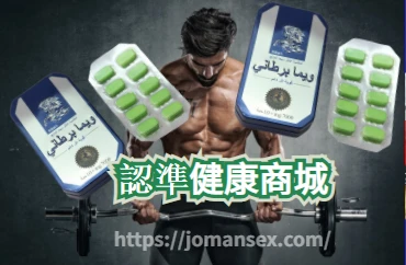 英國威馬正確服用方法:安全使用與效果優化指南