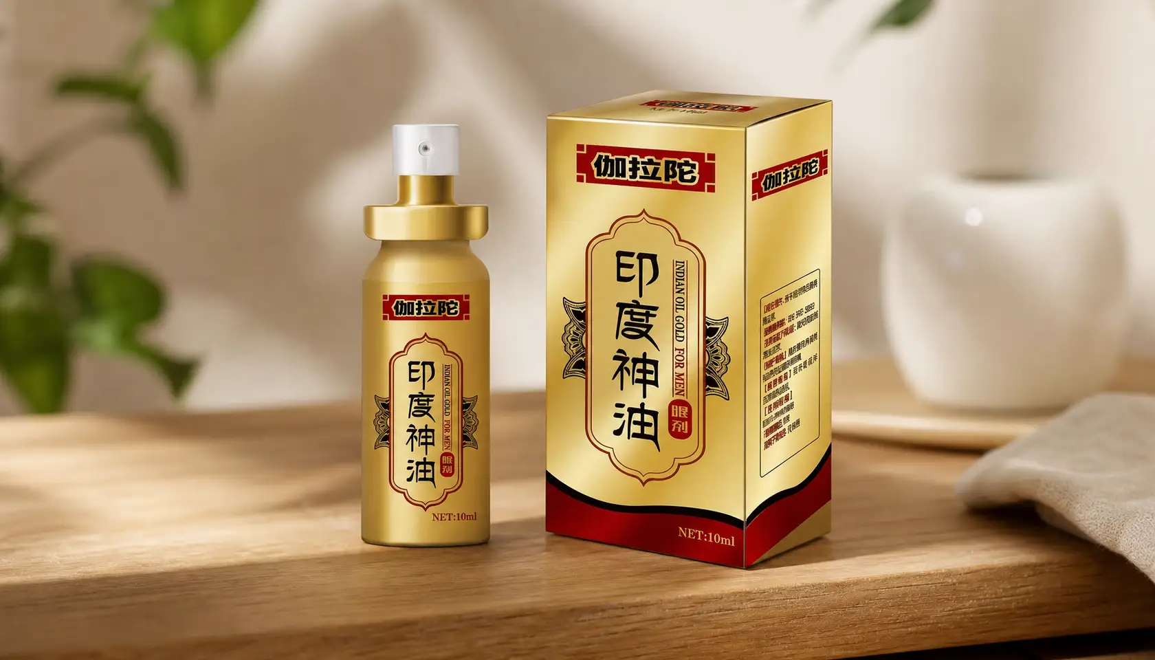 延时喷剂选购避坑指南：伽拉陀天然草本印度神油实测，不麻木保留快感