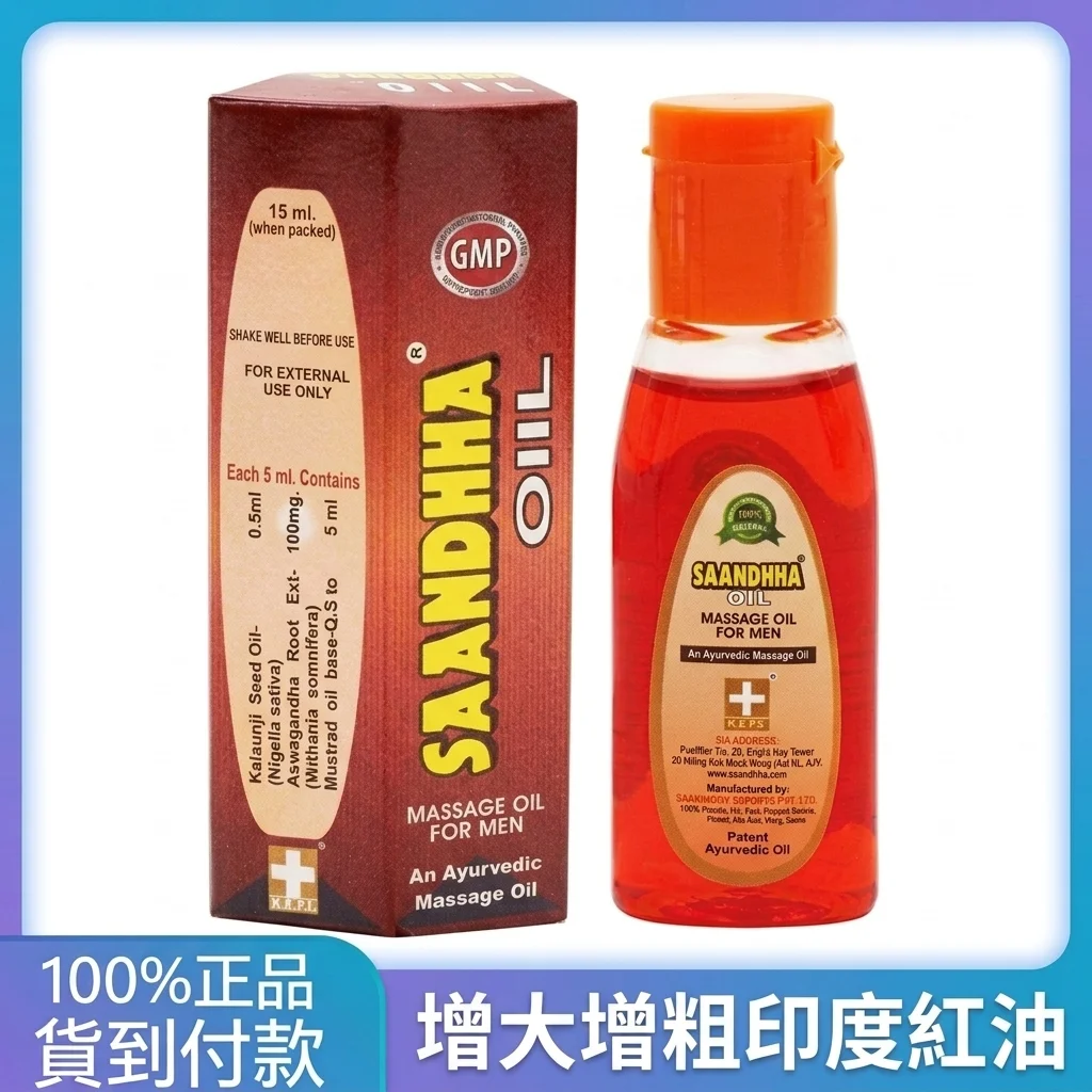 天然印度紅油:源自大自然的珍貴饋贈