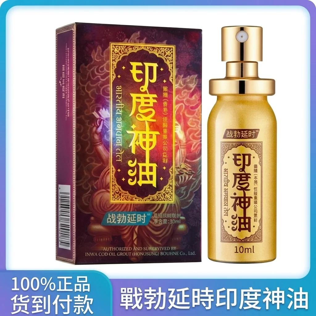 男性持久力提升指南:外用延時噴霧的科学原理、正确使用与常见迷思解析