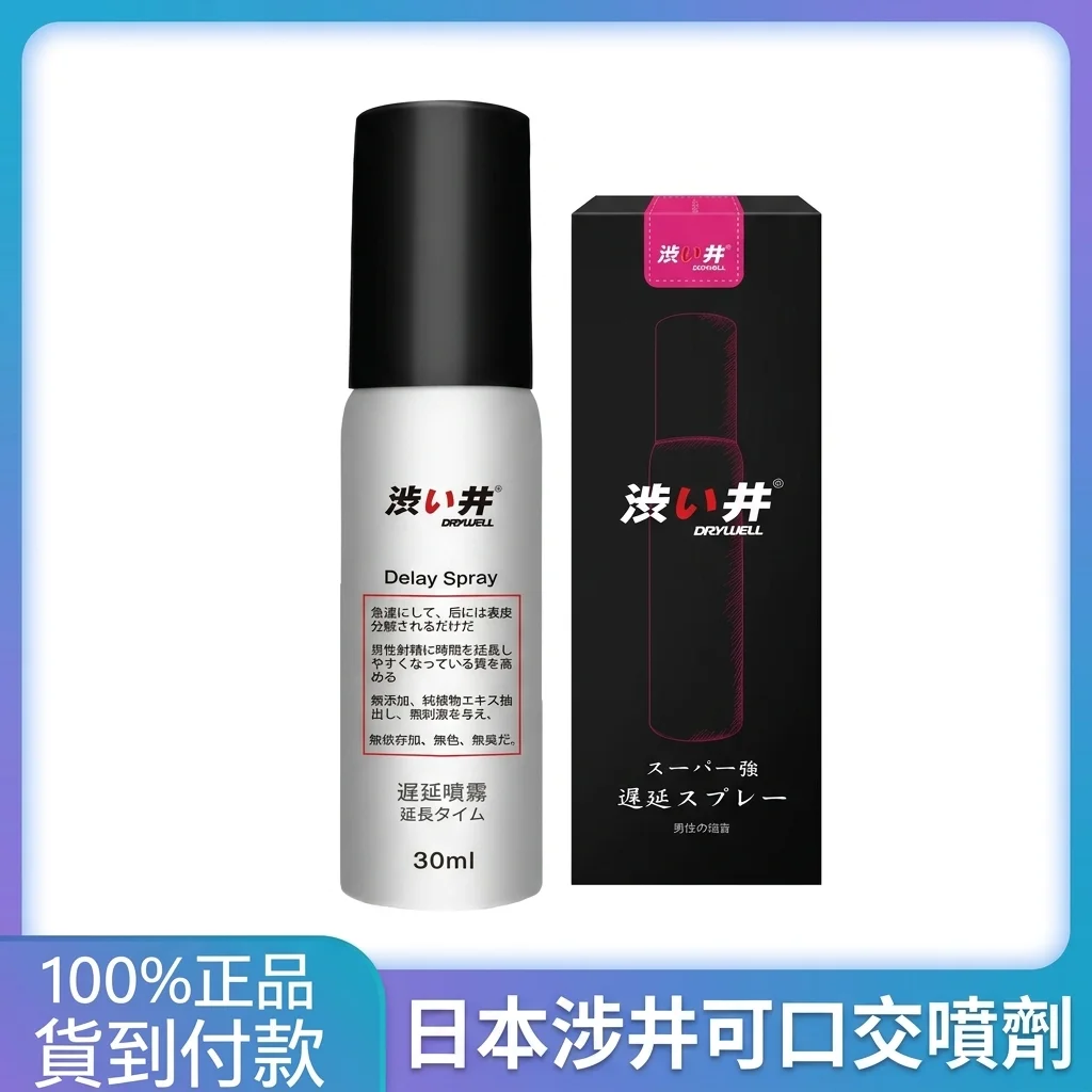 關於延時噴霧的常見疑問
