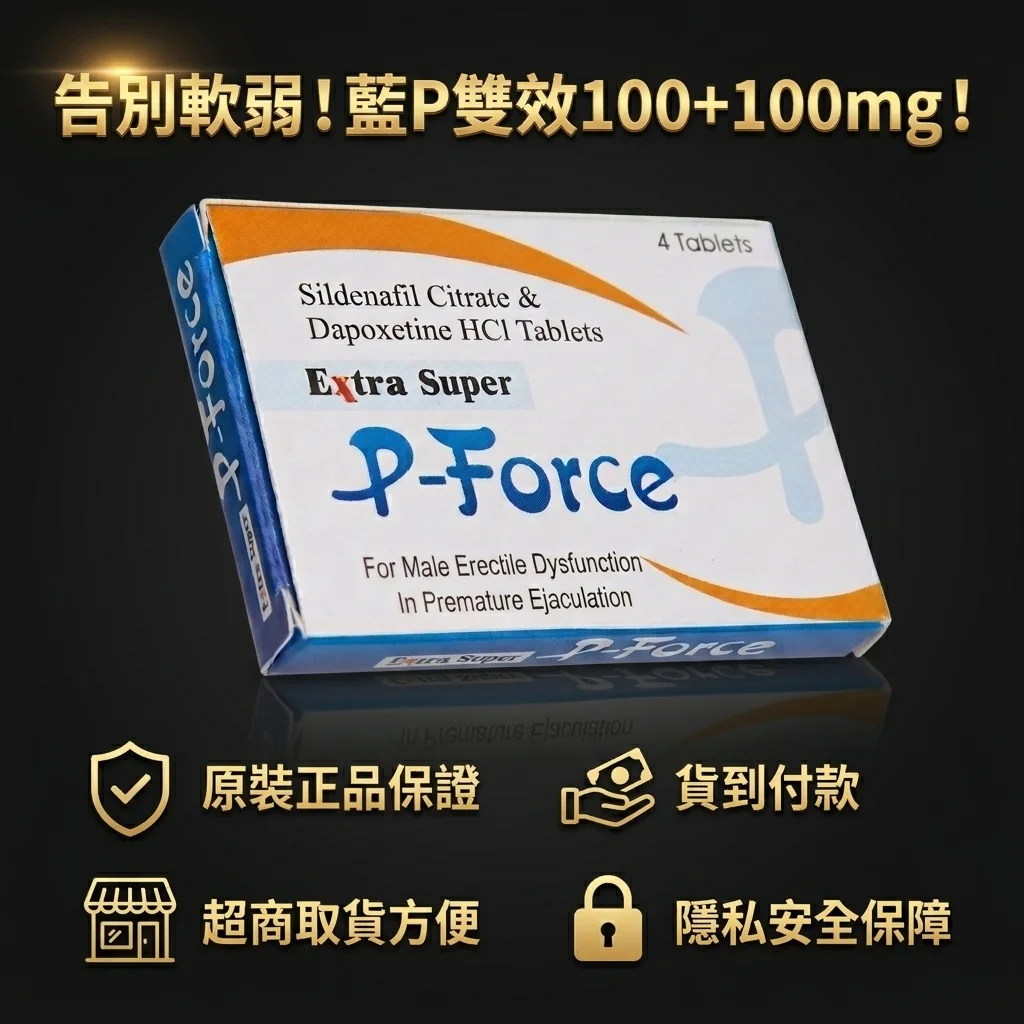 潛在副作用與注意事項:安全用藥須知